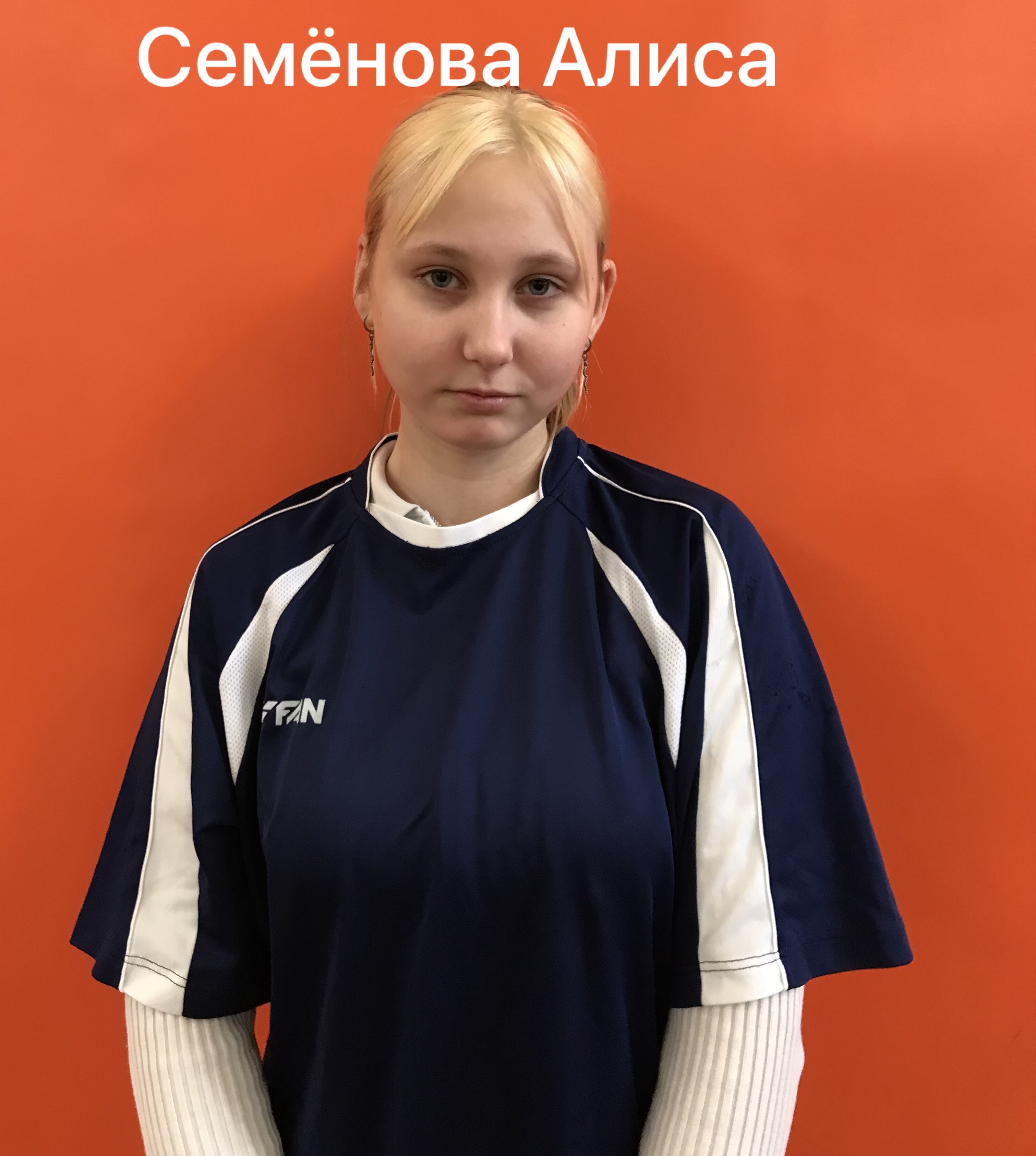 Семёнова Алиса Юрьевна