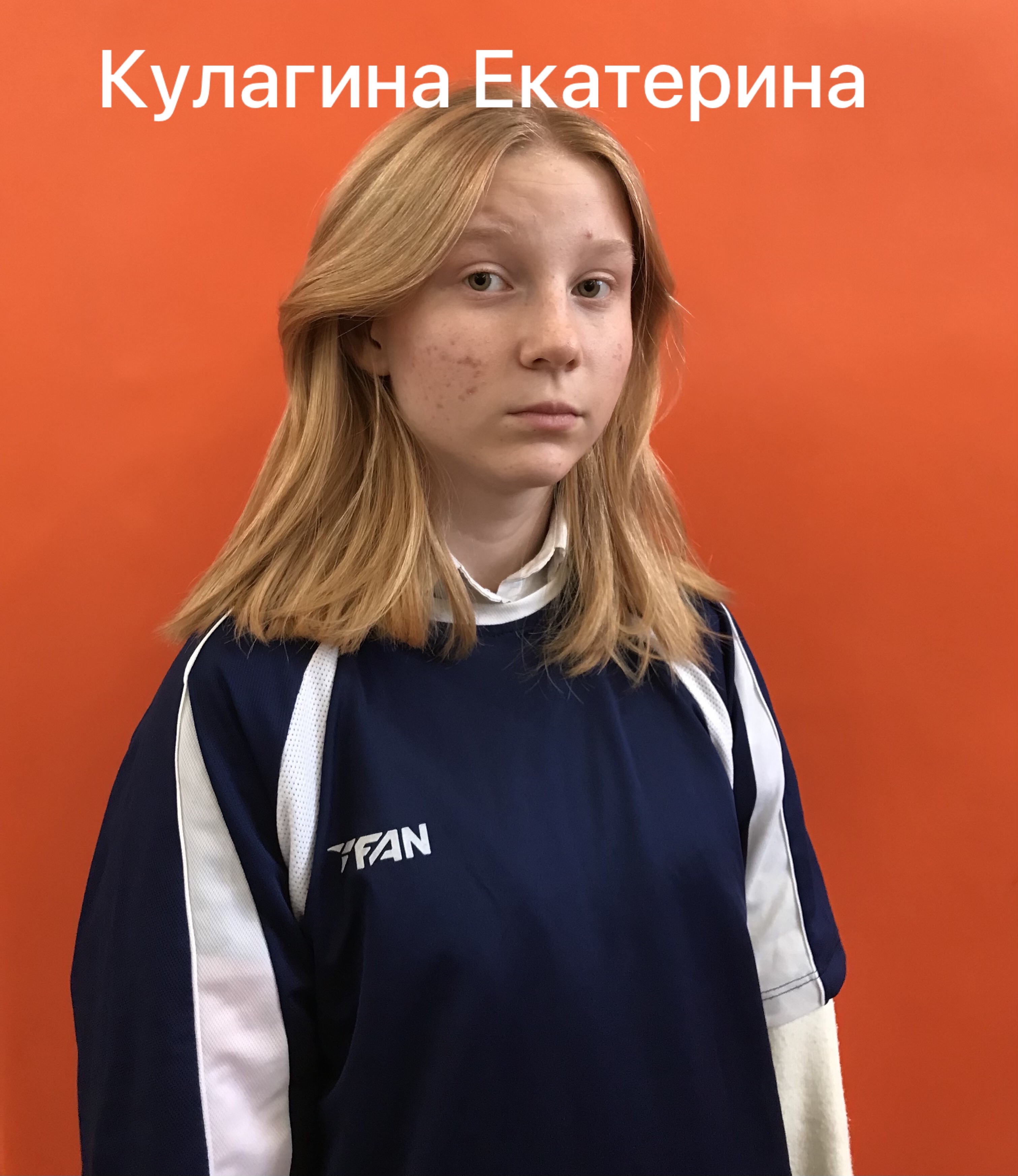 Кулагина Екатерина Петровна   